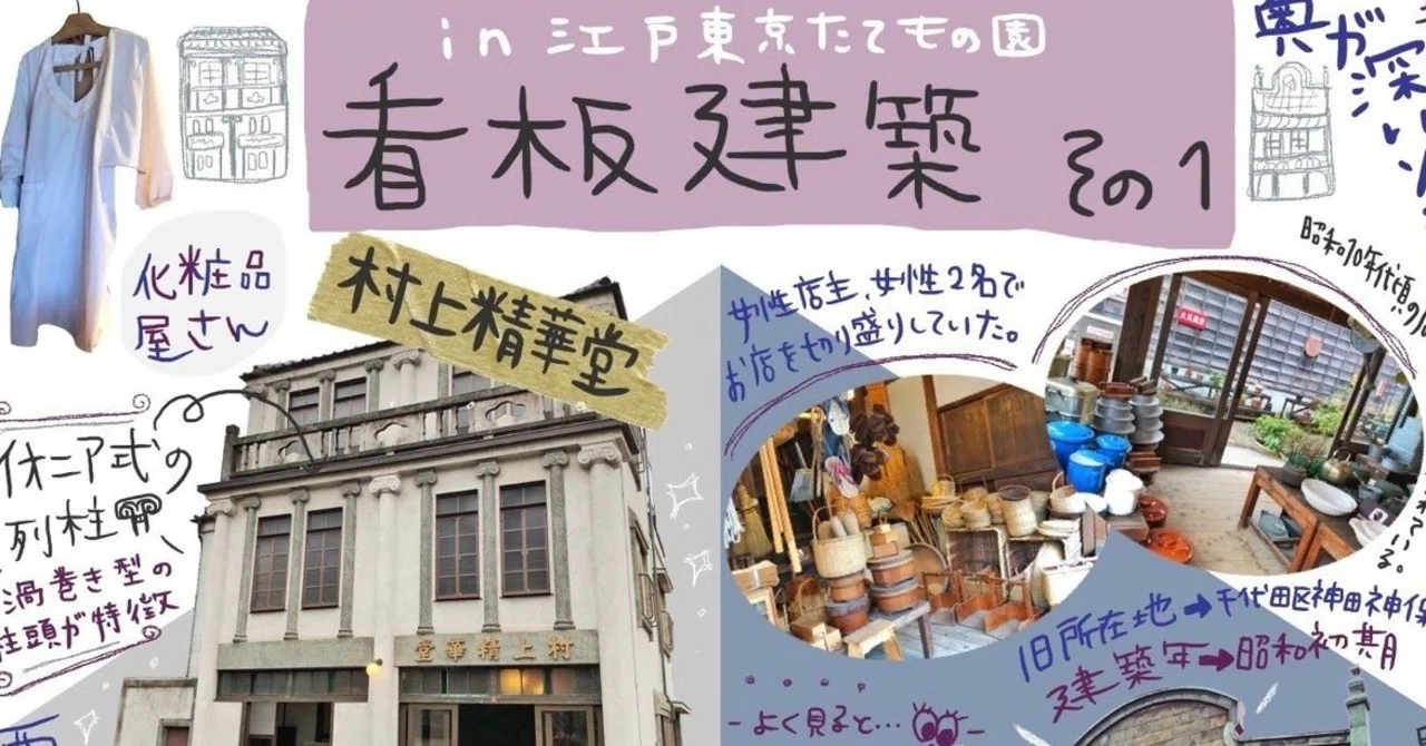 看板建築の魅力に気づく・・・の巻き①｜ひかる