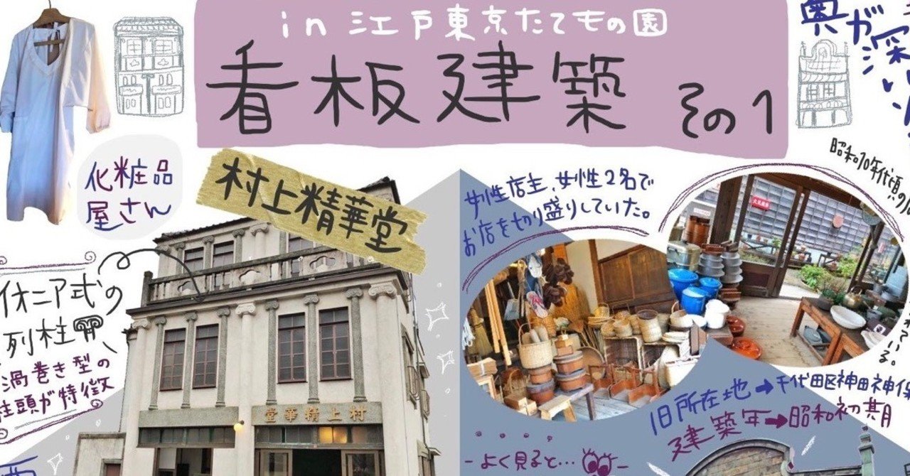 看板建築の魅力に気づく・・・の巻き①｜ひかる