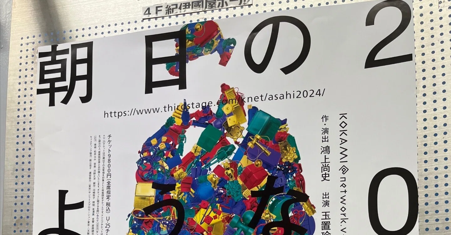 DVD 朝日のような夕日をつれて 2014 鴻上尚史 大高洋夫 小須田康人 