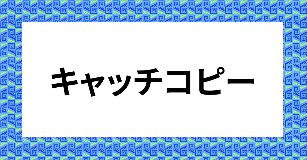 見出し画像