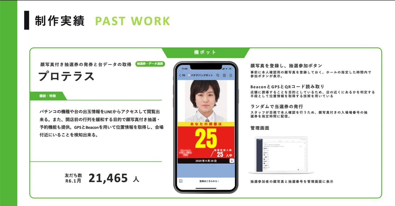 Injus 【実装事例】顔写真付き抽選券発行および入退室管理システム|株式会社INJUS@代表取締役:鹿山瞬