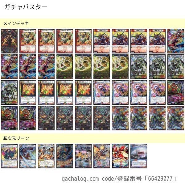 デュエルマスターズ デアリバスター デッキ ゲートボール 殿堂