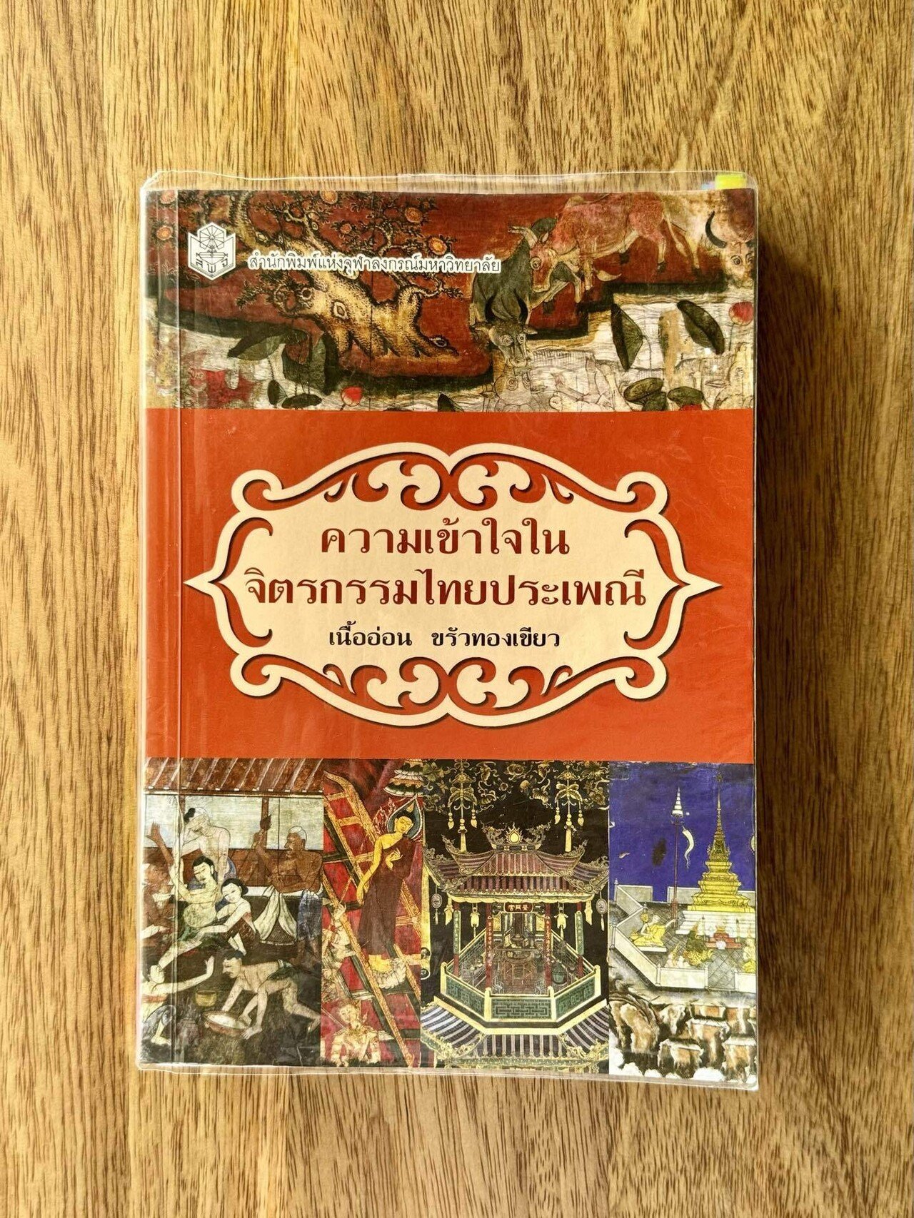 アート&タイ『伝統的タイ絵画の理解』｜fasaiのアート生活