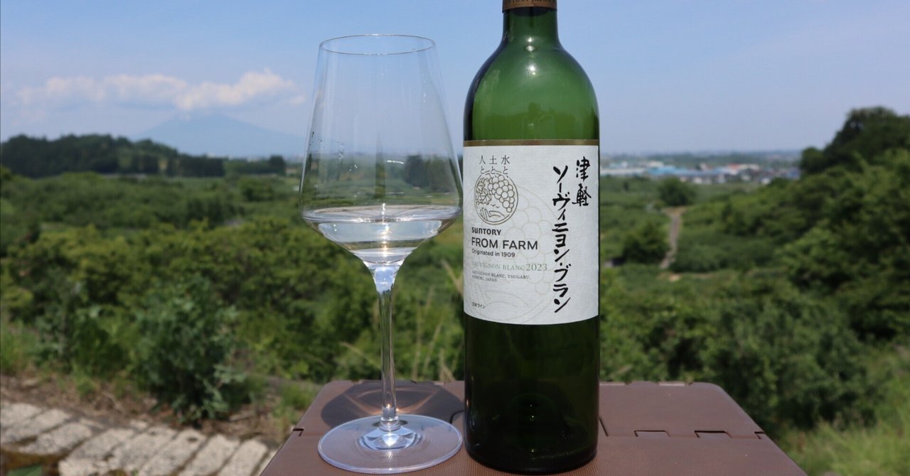 🗻津軽ソーヴィニヨン・ブラン | サントリーフロムファーム｜宮泉
