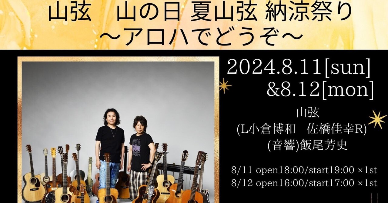 絶版！レア！山弦/YAMAGEN 山スコ オフィシャルスコア 楽譜 佐橋佳幸 オフィシャルスコア 山弦 山スコ ”YAMAGEN”decade 1991-2001（山