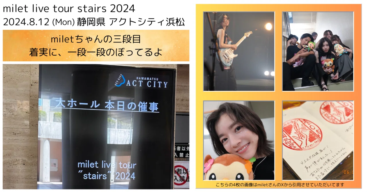 milet tour “stairs” 三段目 @浜松｜miletちゃん大好き