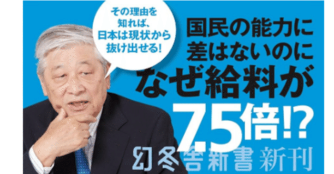 アメリカはなぜ日本より豊かなのか』 全文公開：はじめに｜野口悠紀雄
