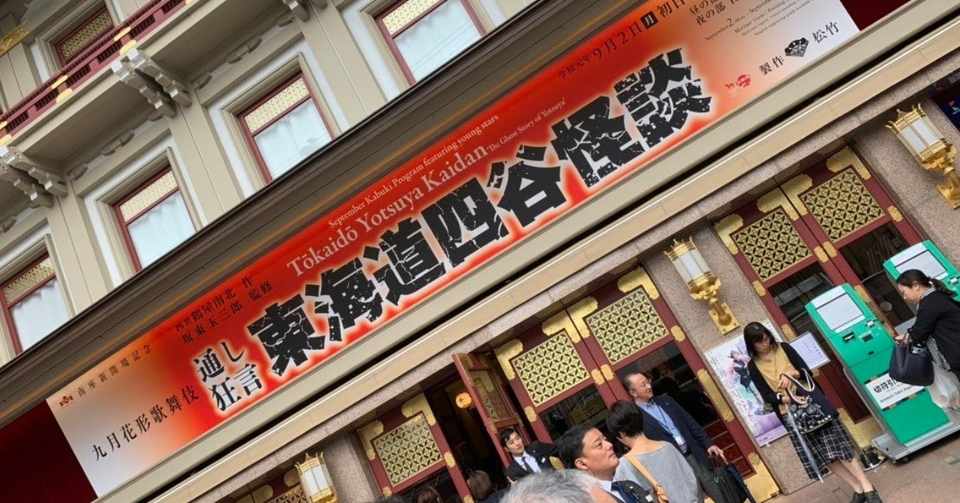 617 凄惨 東海道四谷怪談 鑑賞 その1 お岩さんの祟りか 宮たいち郎 Note