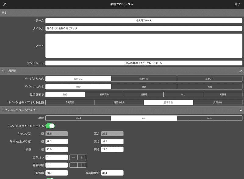 Ipadpro Applepencil メディバンで同人誌を作ったので手順をメモしておく Matiyul Note