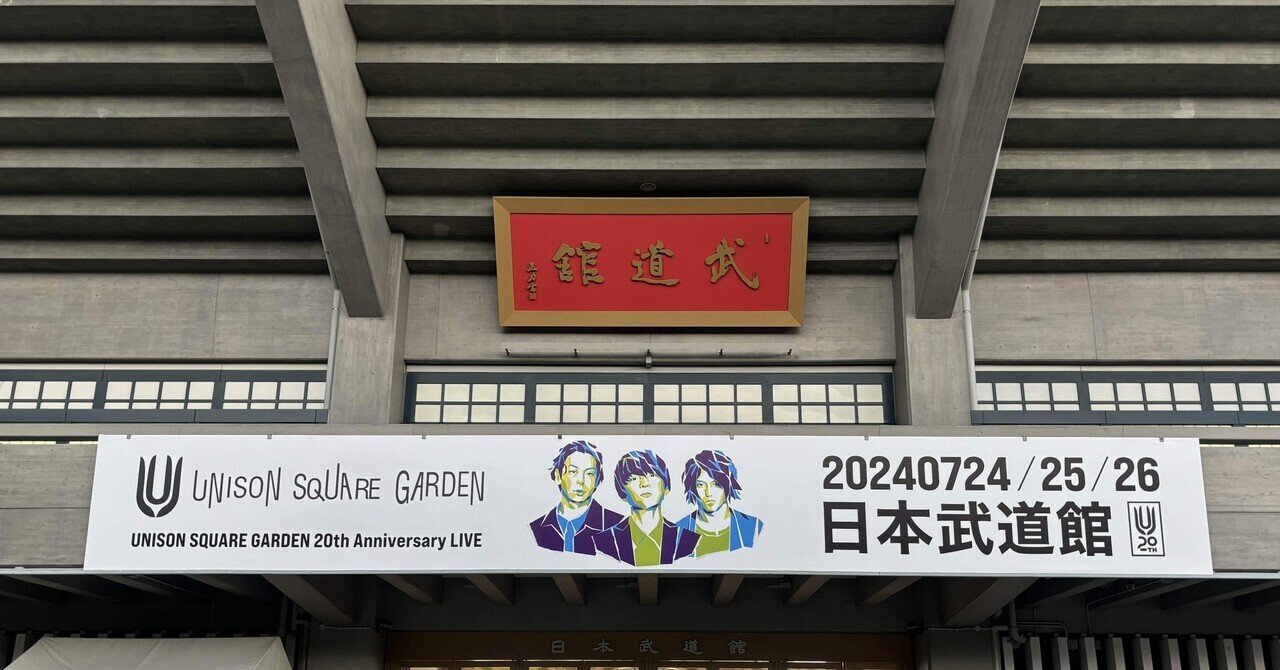 UNISON SQUARE GARDEN 20th Anniversary LIVE ‪”‬ROCK BAND is