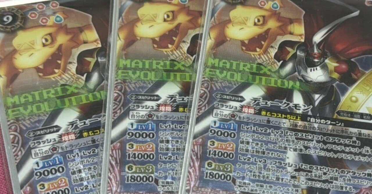 バトスピデッキ【滅龍/デュークモン】 | デッキ販売コーナー