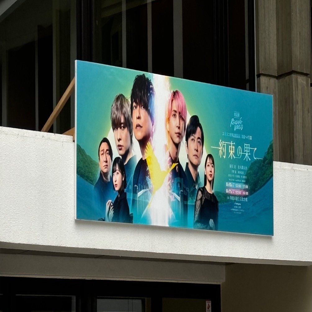 約束の果て 大千穐楽レポ｜ゆう