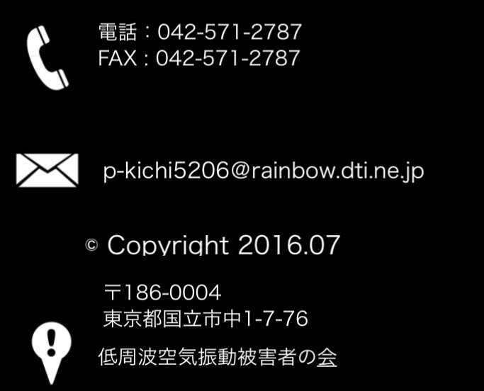 転載記事:低周波公害ハンドブックQ&A(汐見文隆、低周波空気振動