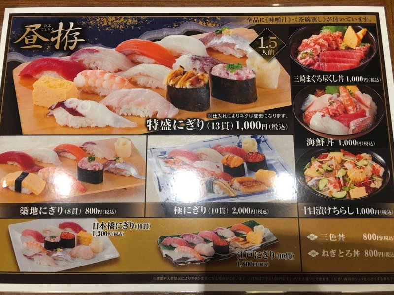 魚がし日本一 新橋駅ビル店 19oct10 おぐ Note