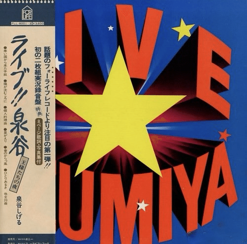 泉谷しげるの19枚一気聴き！｜はなっちの音日記