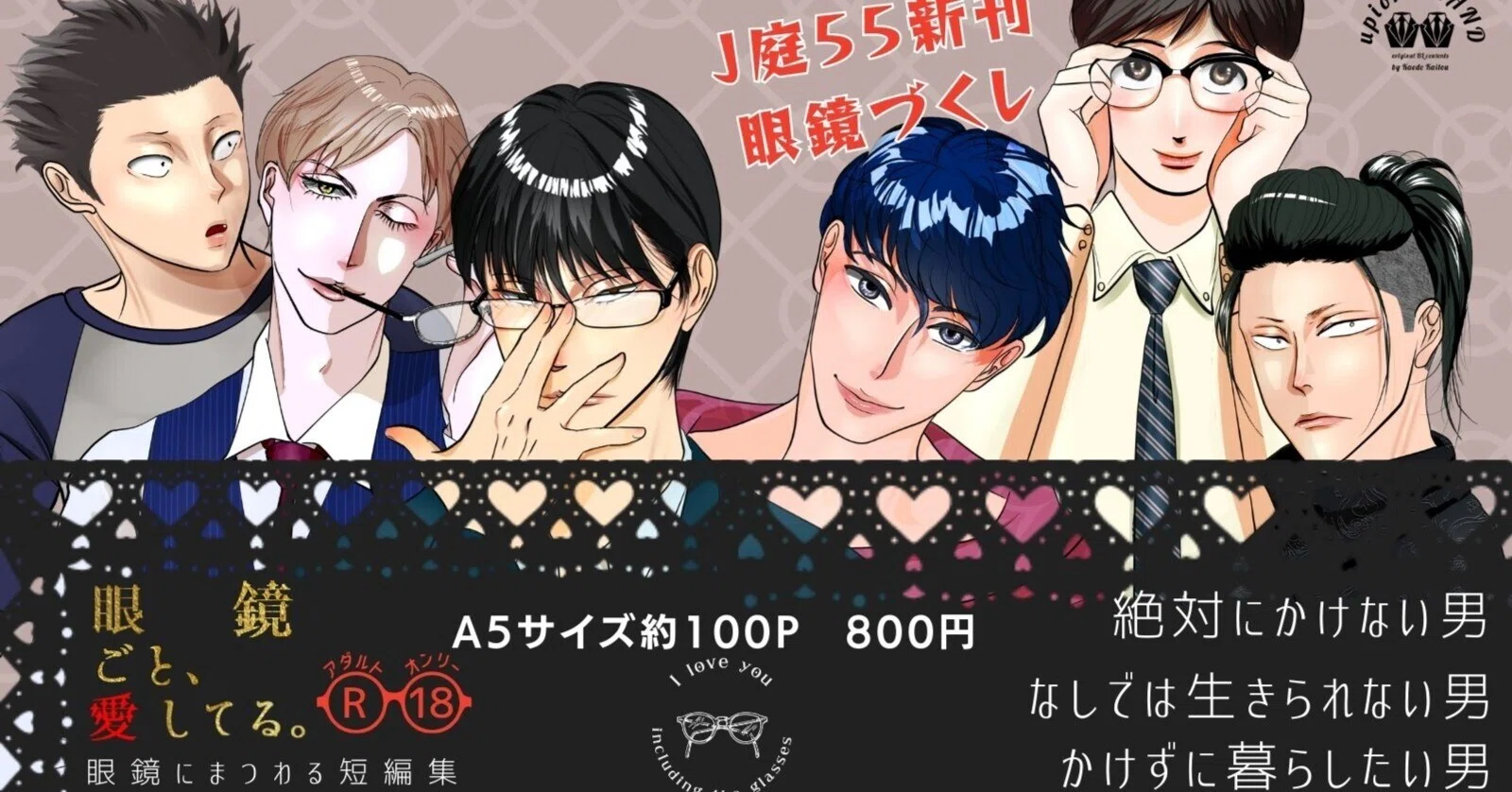 GEEKBOAT 冊子　２冊まとめ 同人誌『眼鏡短編集』装丁や制作秘話｜海棠楓📚創作BL屋