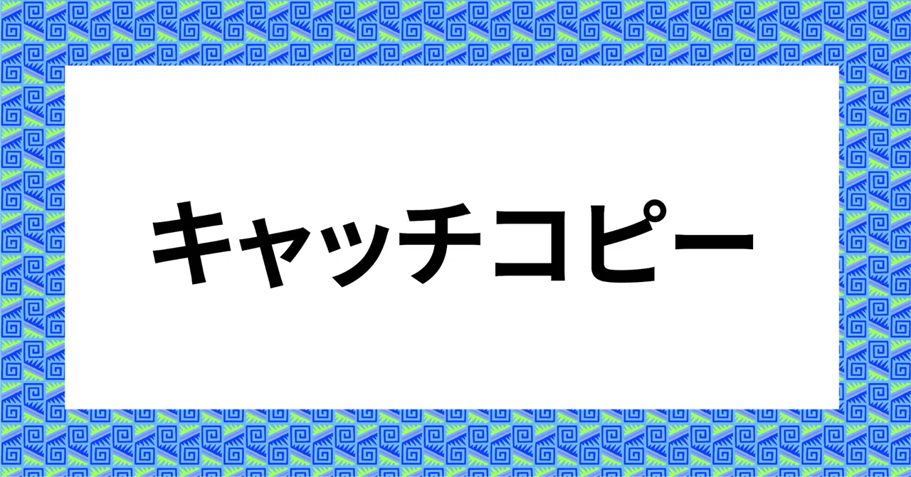 見出し画像