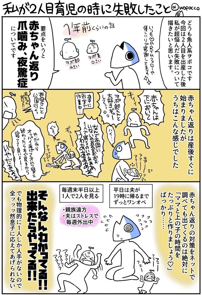 2人目の産後に上の子が赤ちゃん返りで爪噛みと夜驚症になったが1年かけて克服した方法 ヲポコ Note