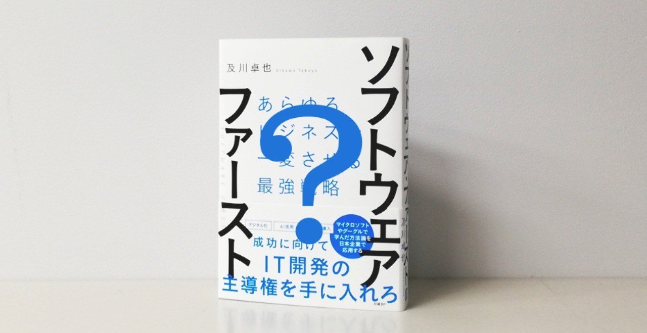 あなたの会社をソフトウェア ファーストに変える10のクイズ ソフトウェア ファースト制作委員会 Note あなたの会社をソフトウェア ファーストに変える10のクイズ ソフトウェア ファースト制作委員会 Note