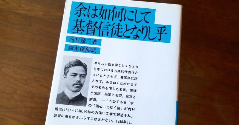 貴重】1928年 内村鑑三 未発表短歌 直筆ハガキ