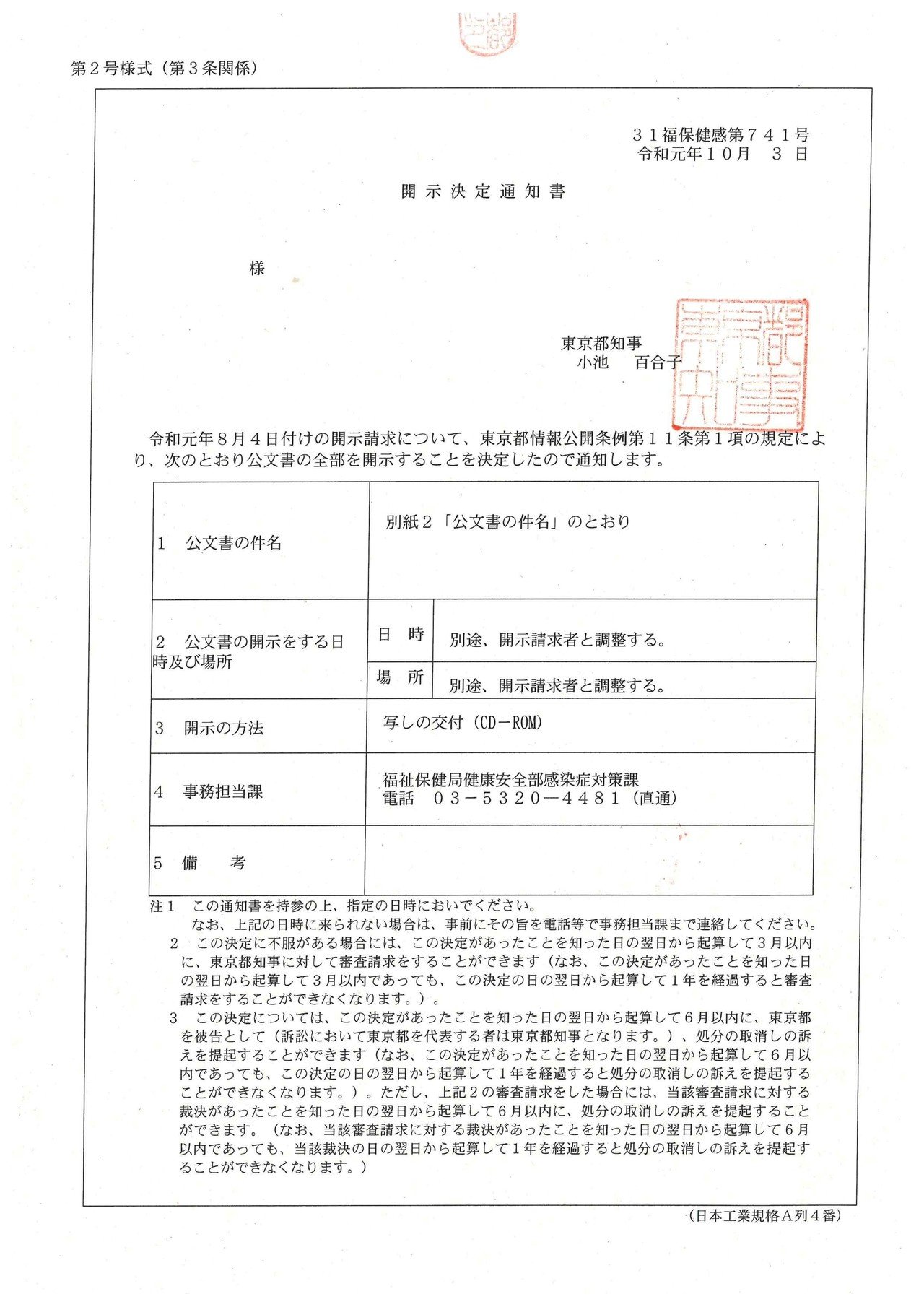 開示決定20191010_1