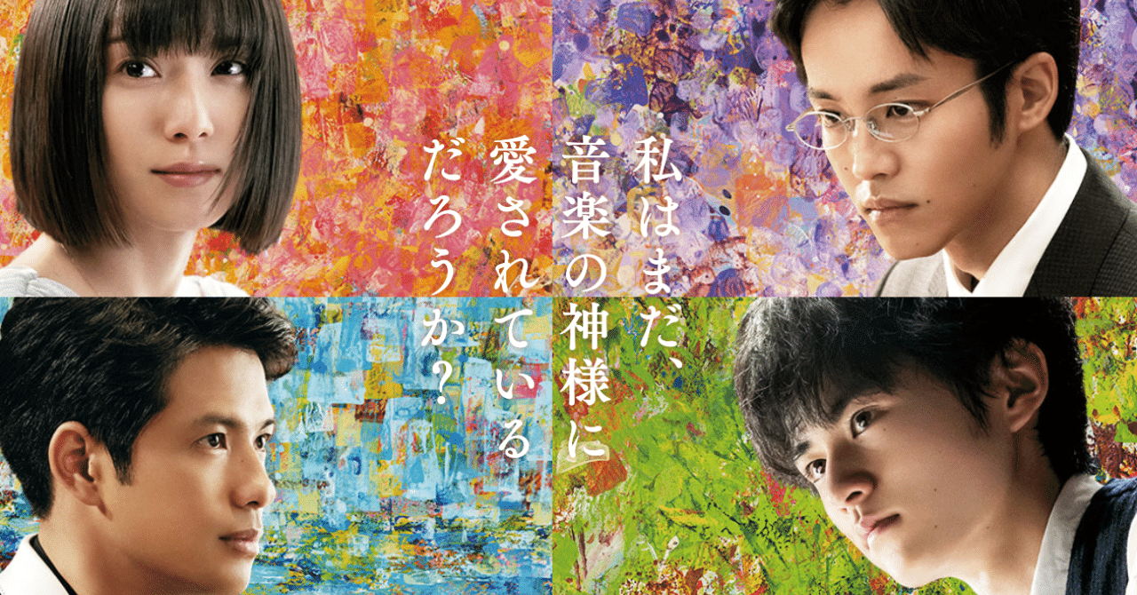 映画 蜜蜂と遠雷 H Chugun Note 映画 蜜蜂と遠雷 H Chugun Note