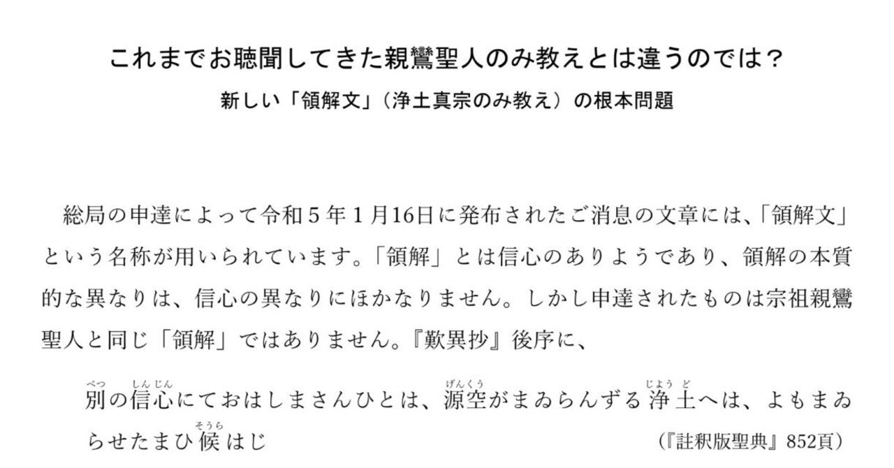 重要】宗門を正常化する推進協議会より｜新しい領解文を考えてみよう