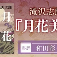 特装版】京極夏彦『了巷説百物語』函装本&短編「小豆洗い」和綴じ本