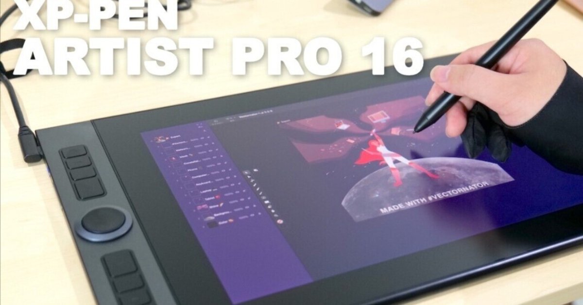 XP-Pen Artist Pro 16 Gen 2 本体 +オマケ