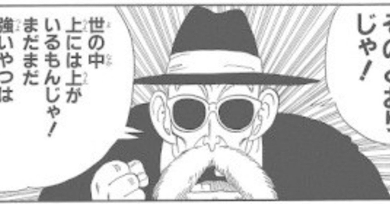 上には上がいる 下には下がいる 起業アドバイザー Note