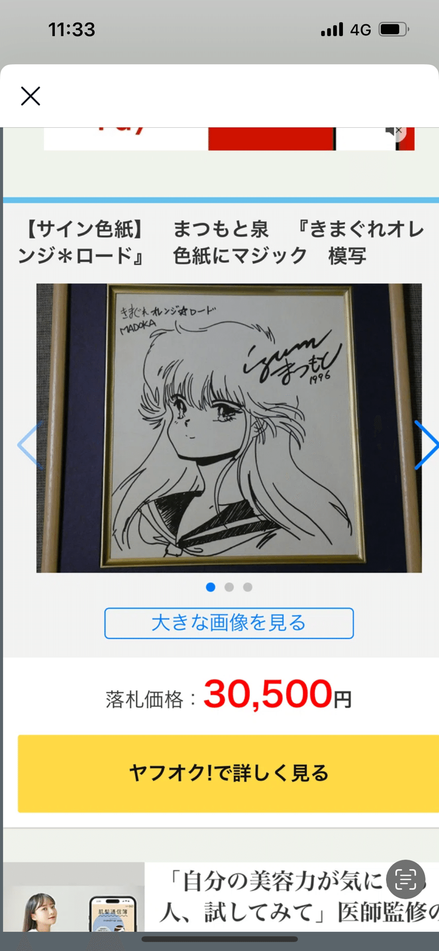 偽物サインまつもと泉.やなせたかし先生同一人物ヤフオク