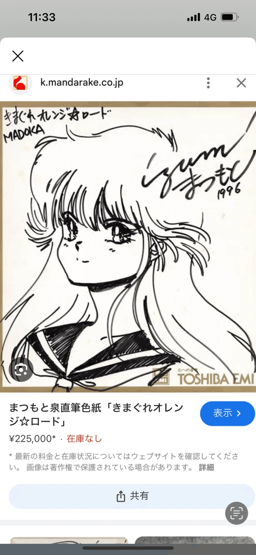 偽物サインまつもと泉.やなせたかし先生同一人物ヤフオク