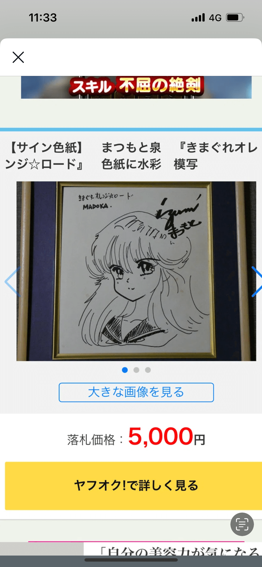 偽物サインまつもと泉.やなせたかし先生同一人物ヤフオク