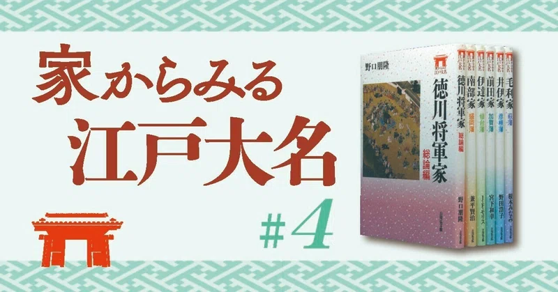豊かな江戸時代像の構築を目指す｜吉川弘文館 公式note｜note