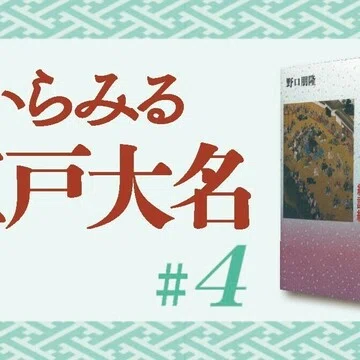 豊かな江戸時代像の構築を目指す｜吉川弘文館 公式note｜note