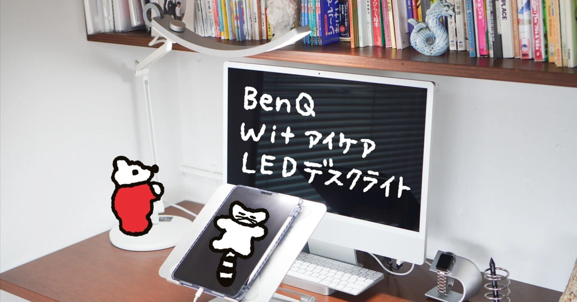 やさしい光がちょうどいい!見た目もかわいい「WiT アイケアLED やさしい光がちょうどいい!見た目もかわいい「WiT アイケアLED
