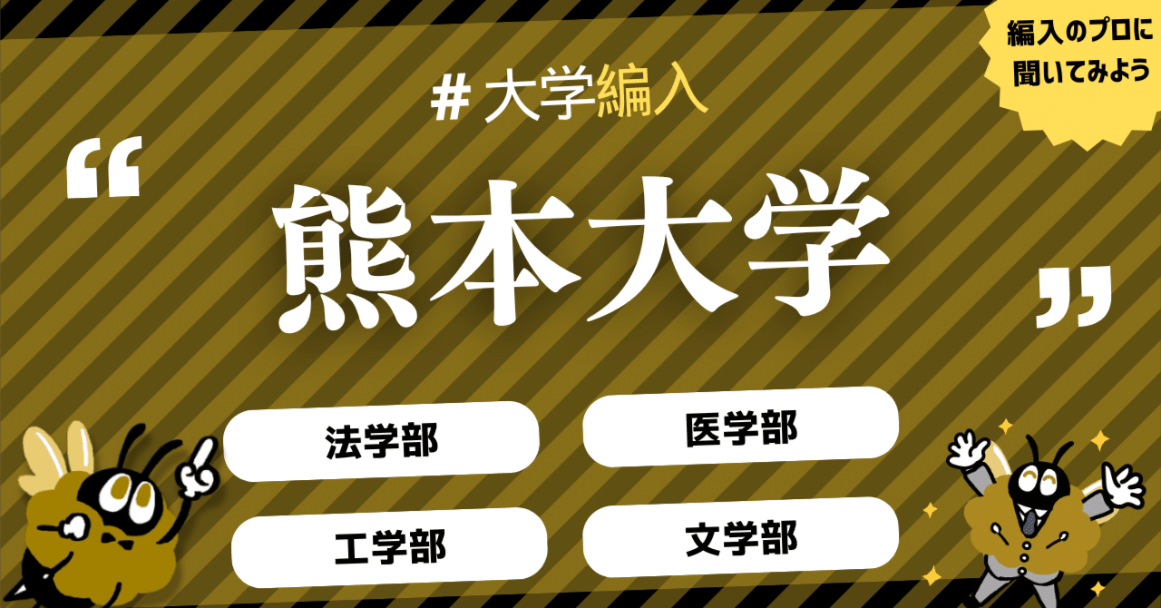 熊本大学・医学部・医学科 2024年度大学入試直前対策 数学問題集 全国