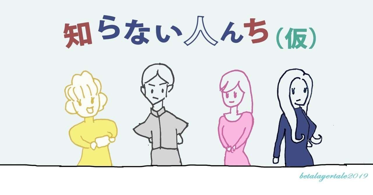 知らない人