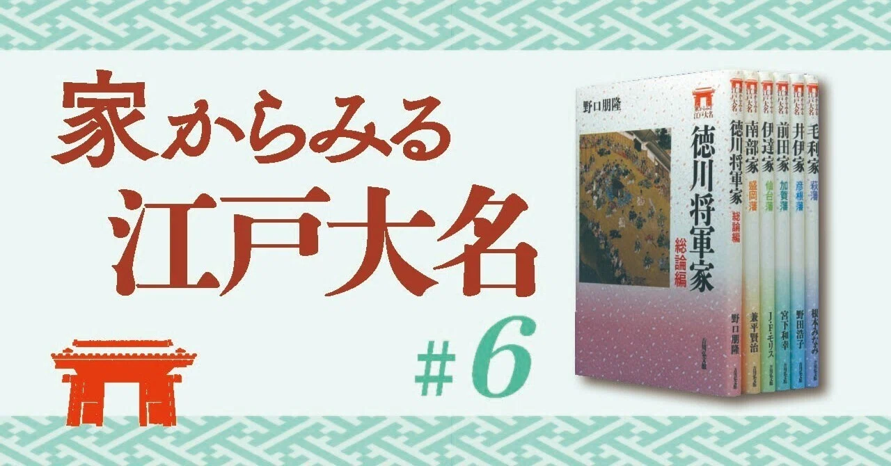豊かな江戸時代像の構築を目指す｜吉川弘文館 公式note｜note