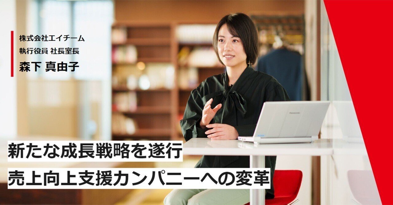 IR責任者インタビュー】エイチームの新たな成長戦略「売上向上支援カンパニー」への変革とは。企業価値向上に向けて｜エイチーム（Ateam）