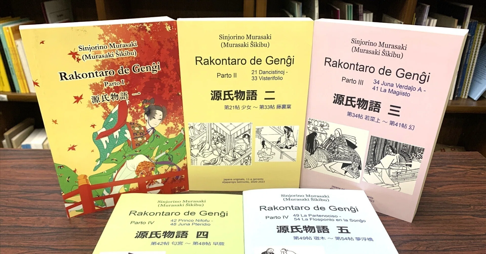 わが出しし文ども『エスペラント訳 源氏物語 一～五』Rakontaro de 