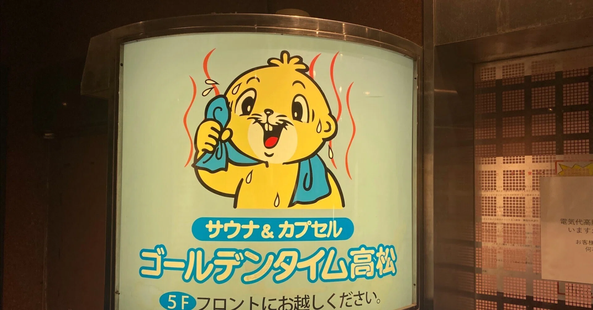 ゴールデン タイム 高松