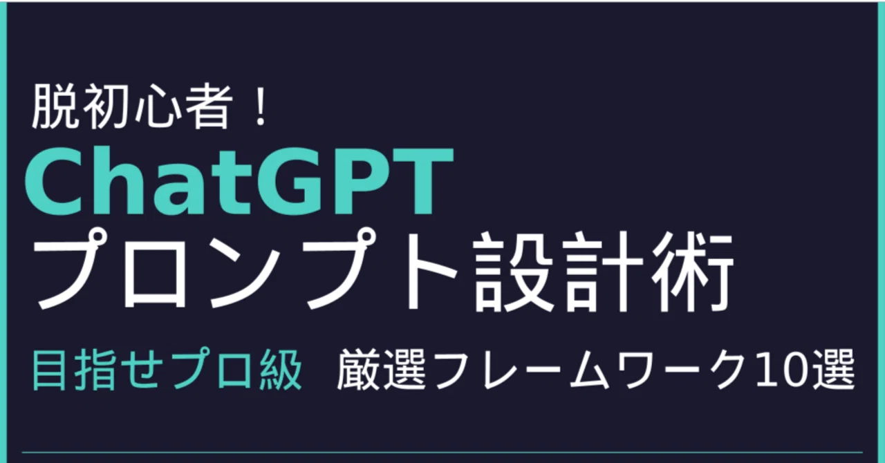 Beyond Beginner! ChatGPT Prompt Design Techniques: Aim for Pro-Level ...