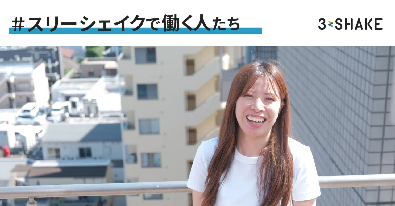 人材サービスでの一人マーケ！結局大事なのはやり続けること｜株式会社スリーシェイク