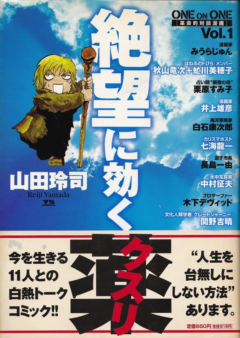 うつ病と絶望の彼岸にて オヤジ戦隊ダジャレンジャー Note