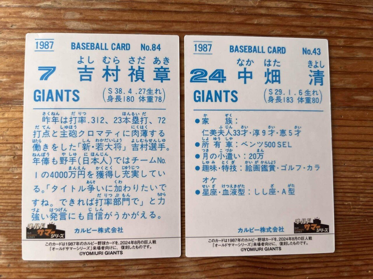 8月8日@東京ドーム観戦記】中畑清の現役時代のお小遣いが20万円だった