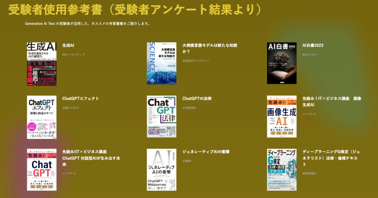 合格者達のおすすめ】Generative AI Testの参考書・本・テキスト・問題