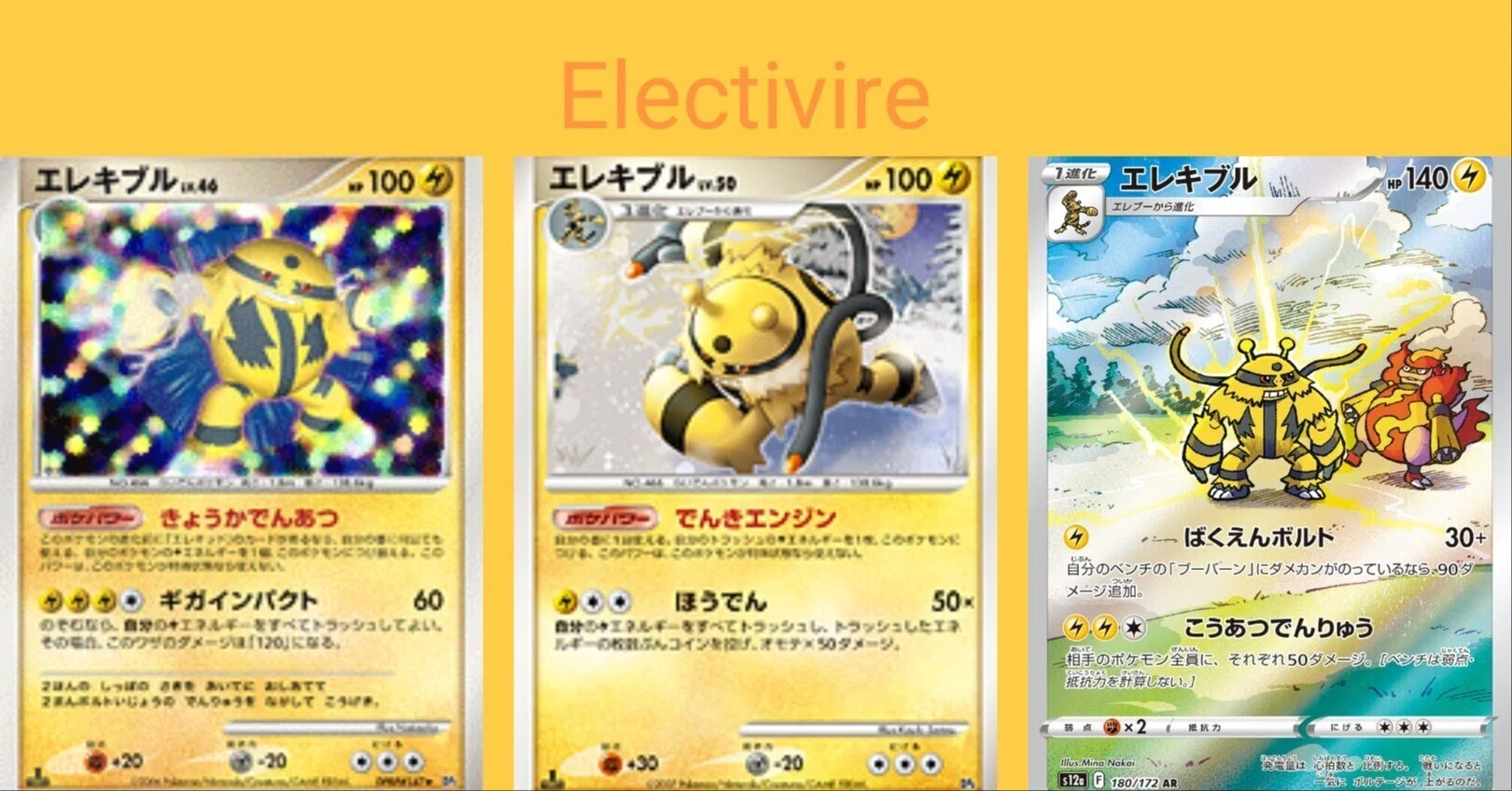ポケカの歴代エレキブル｜リユルン