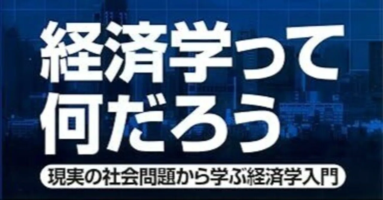 経済学入門書掲載の図と、その作成プログラムを公開２Penn