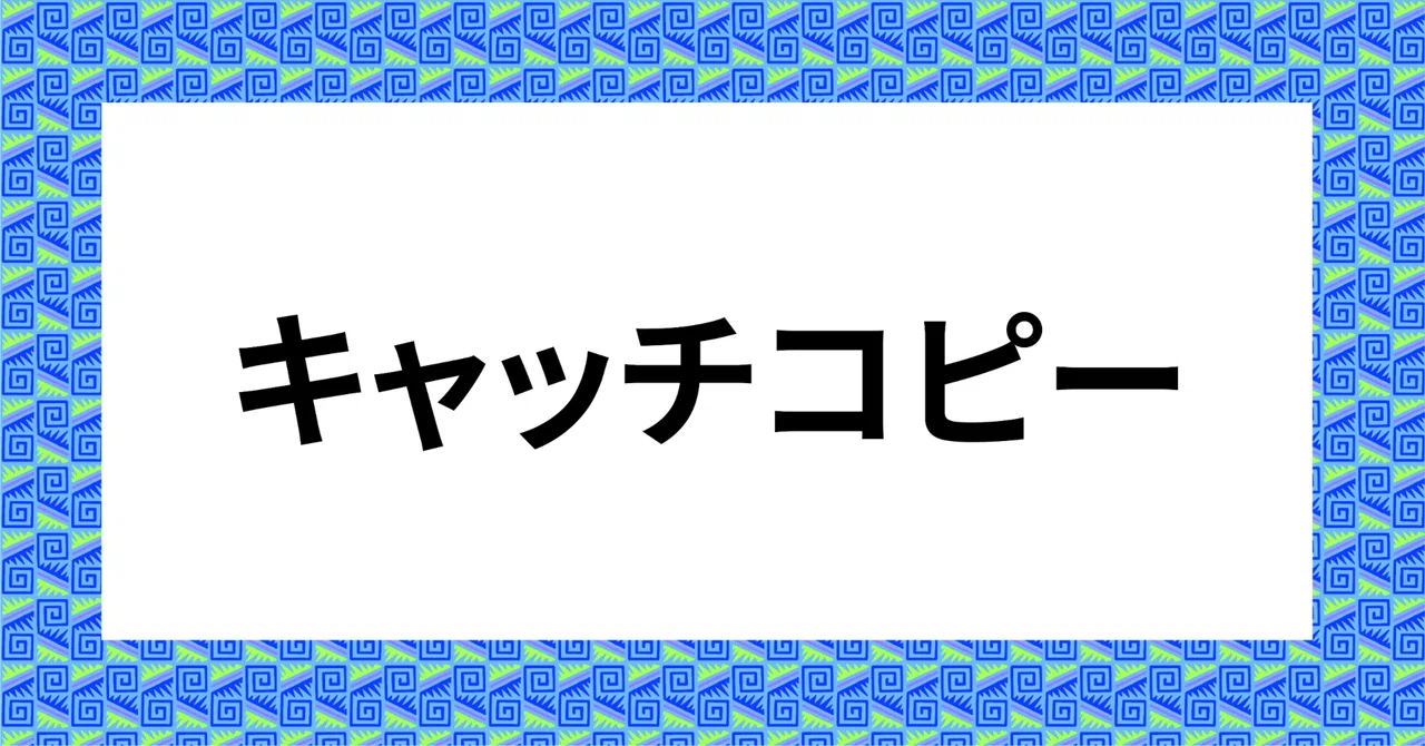 見出し画像
